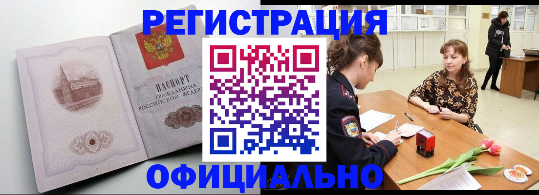 прописка регистрация в Лысково